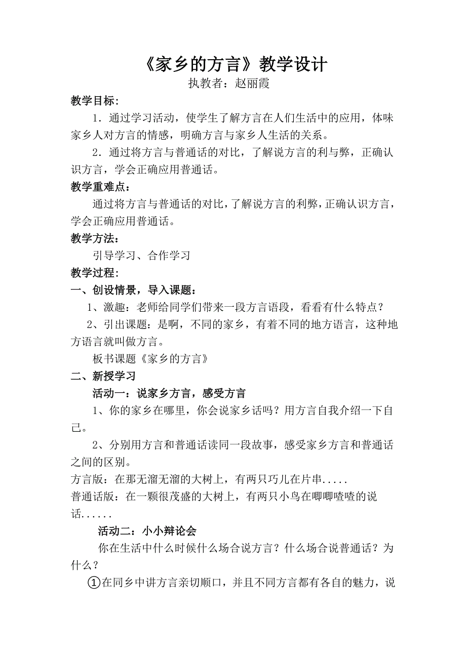 6.家乡的方言1.doc_第1页