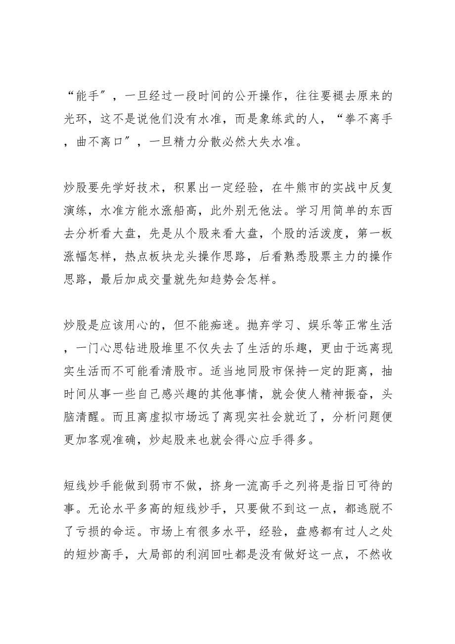 2023短线高手的操盘技巧总结.doc_第5页