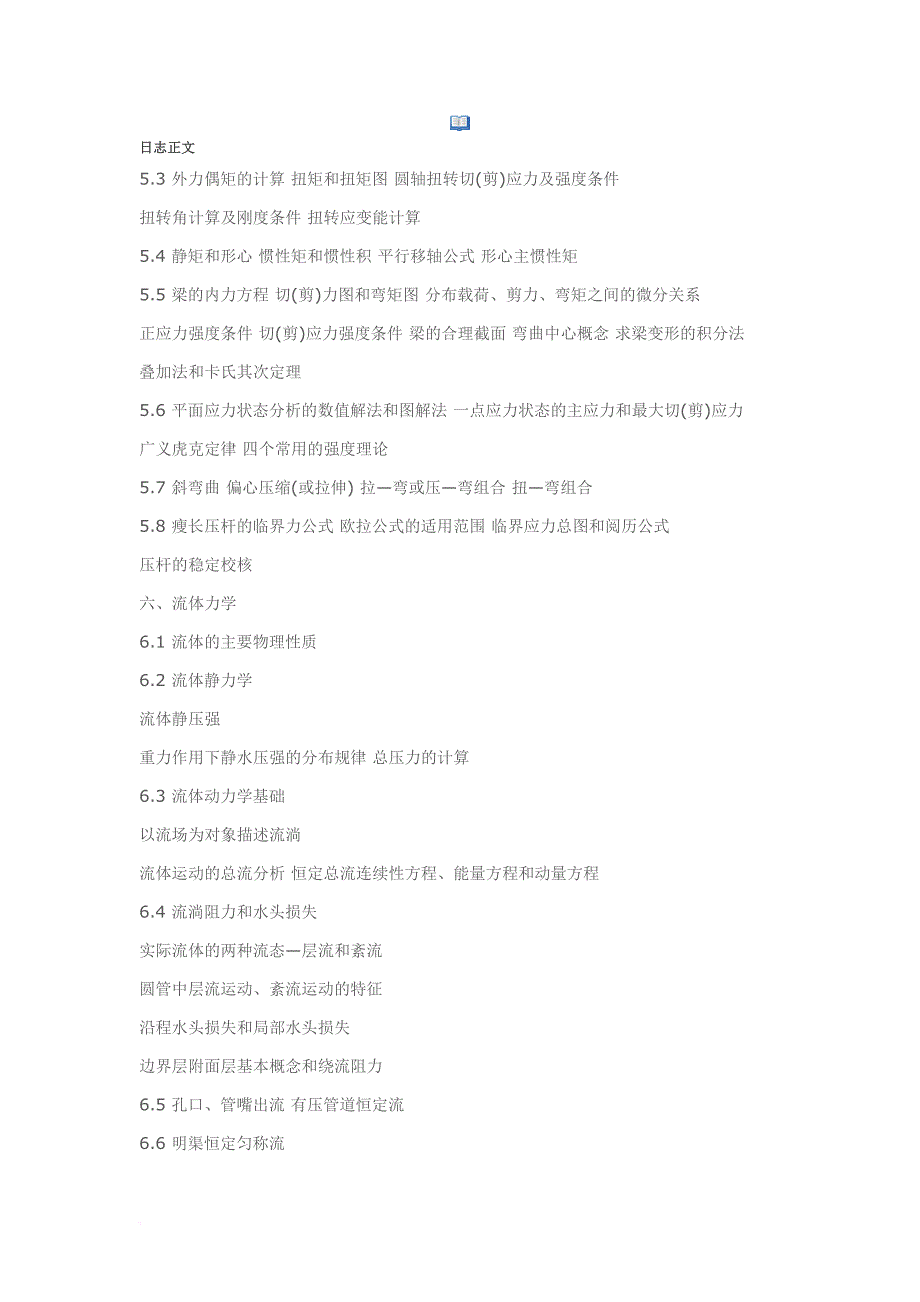 注册工程师(道路工程)_第4页