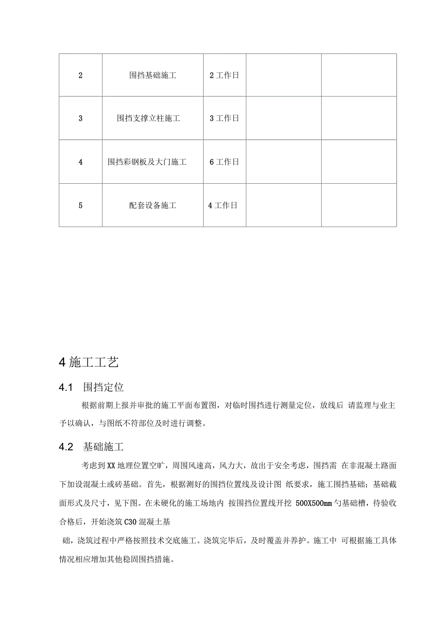 地铁施工临时围挡施工方案_第3页