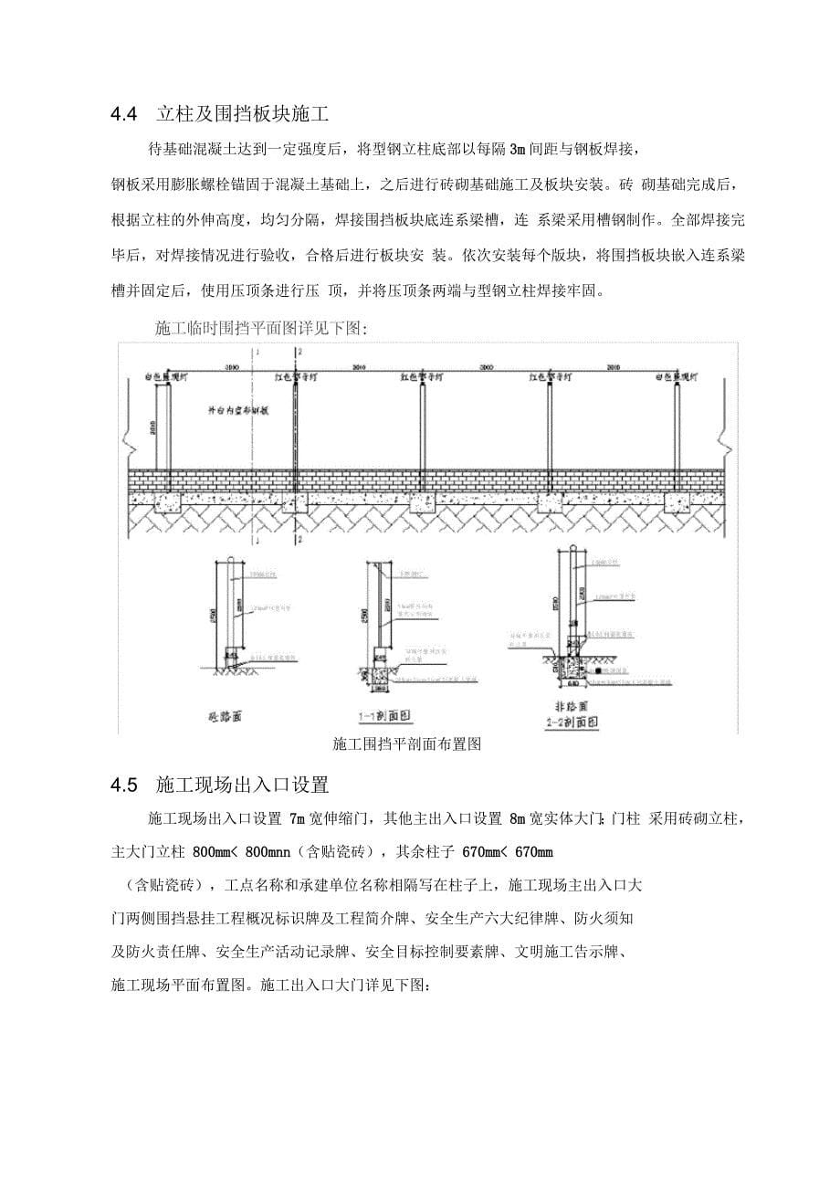 地铁施工临时围挡施工方案_第5页