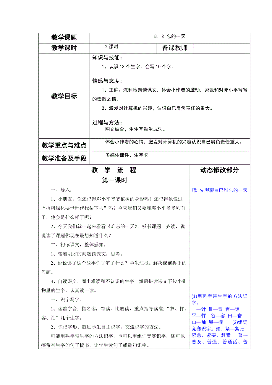 教学课题十一.doc_第1页