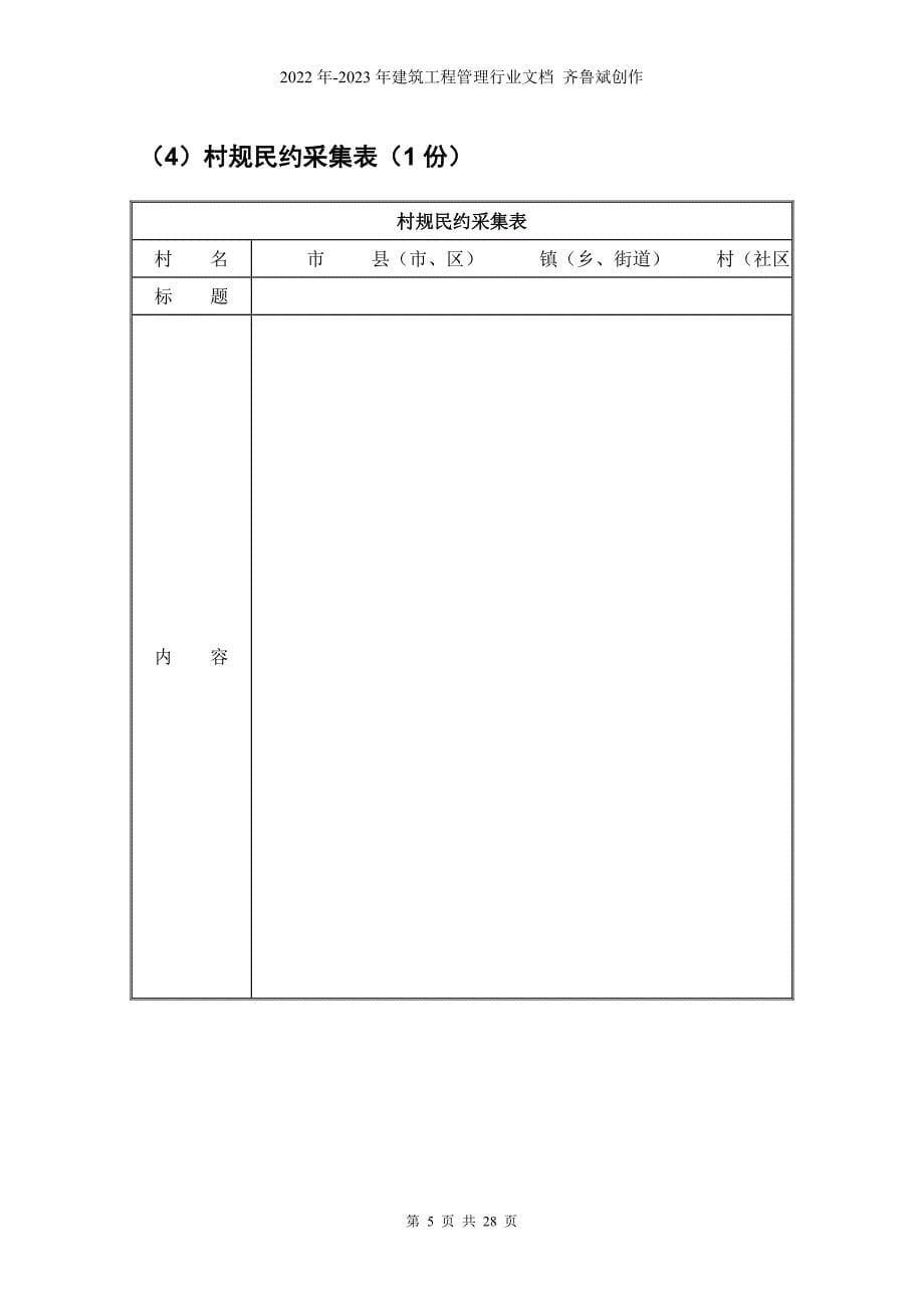 浙江农民信箱万村联网信息采集表-杭州龙网--中国农业百强_第5页