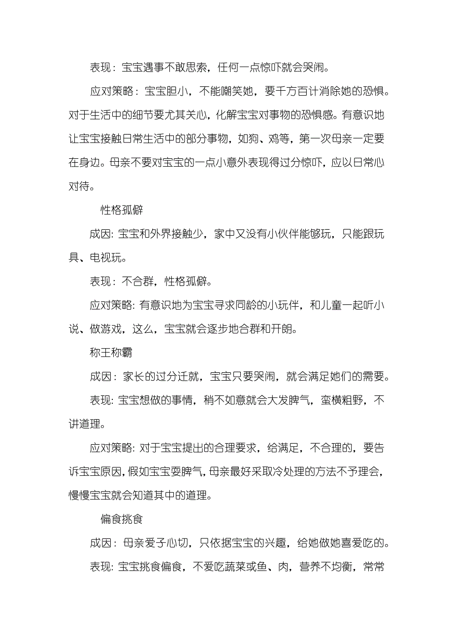 溺爱养出五类问题宝宝_第2页