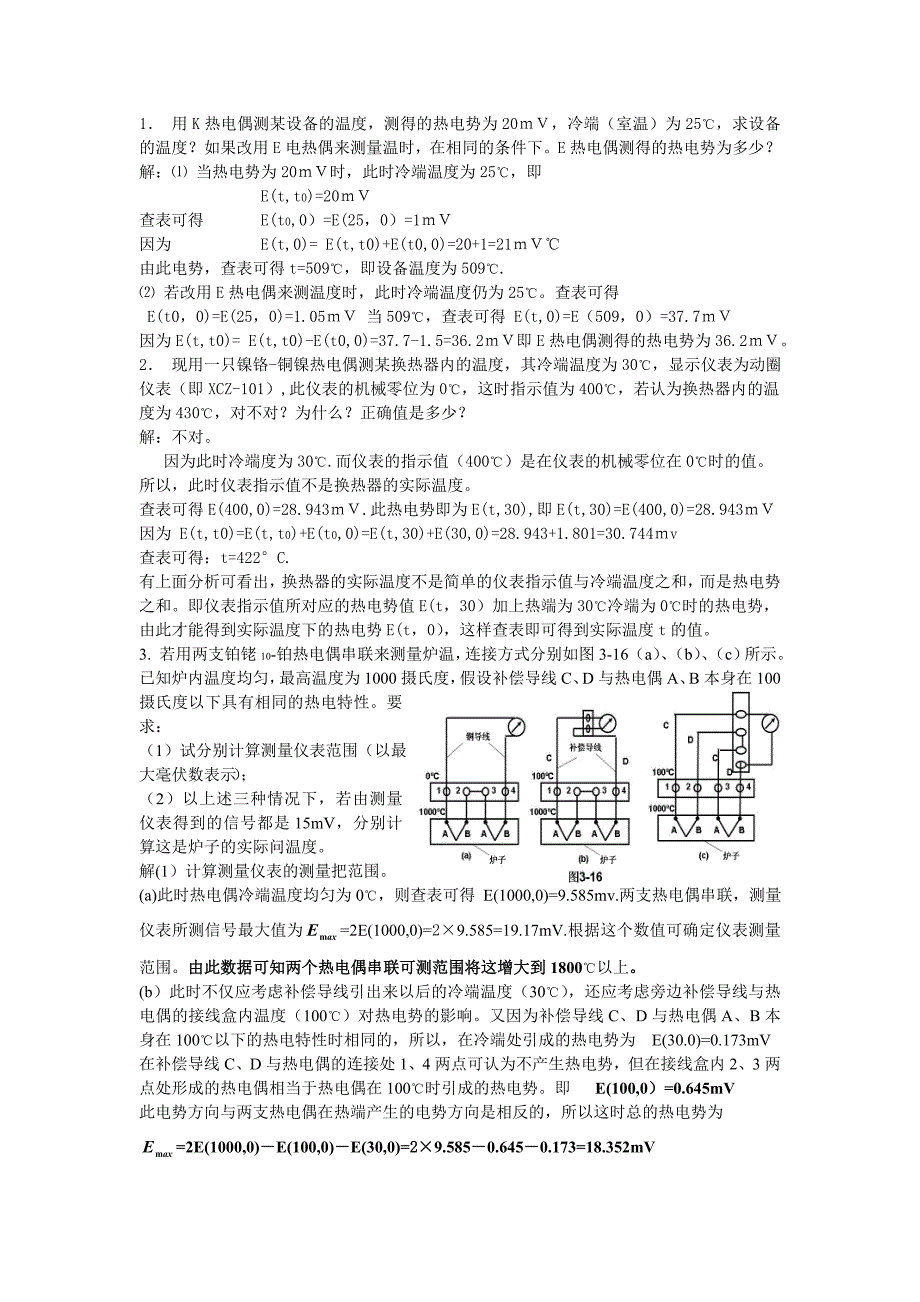 自动检测第五章复习题_第1页