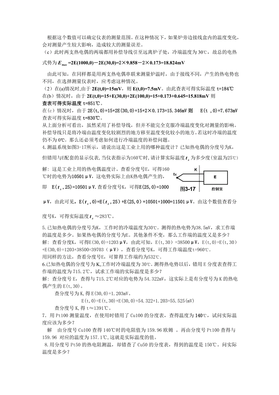 自动检测第五章复习题_第2页