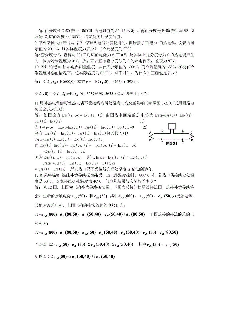 自动检测第五章复习题_第3页