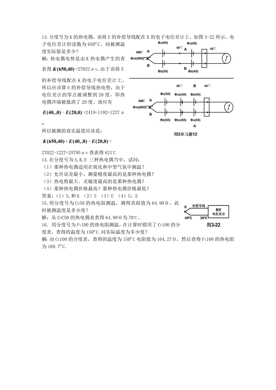 自动检测第五章复习题_第4页