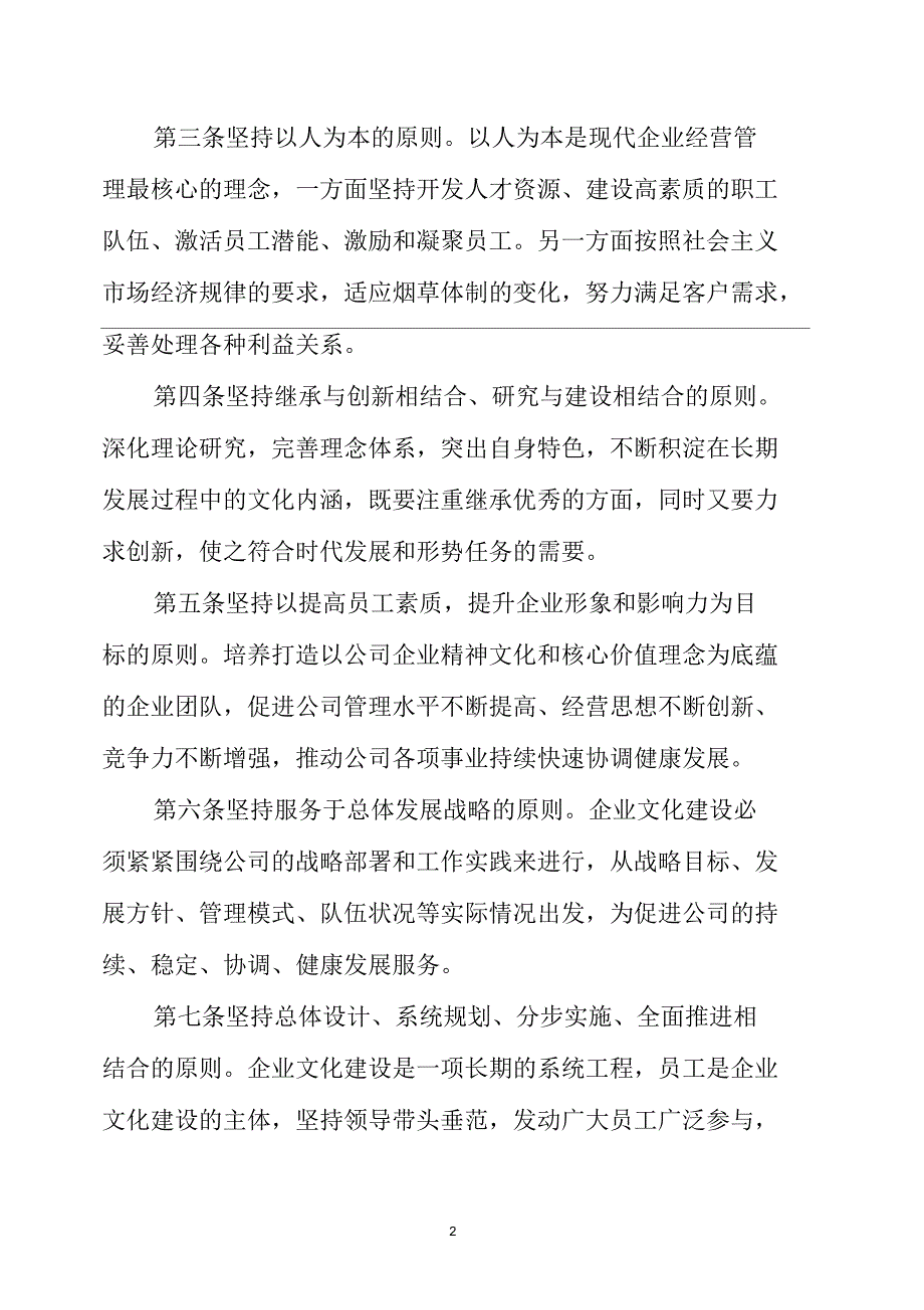 安徽中烟工业公司企业文化建设发展规划_第2页