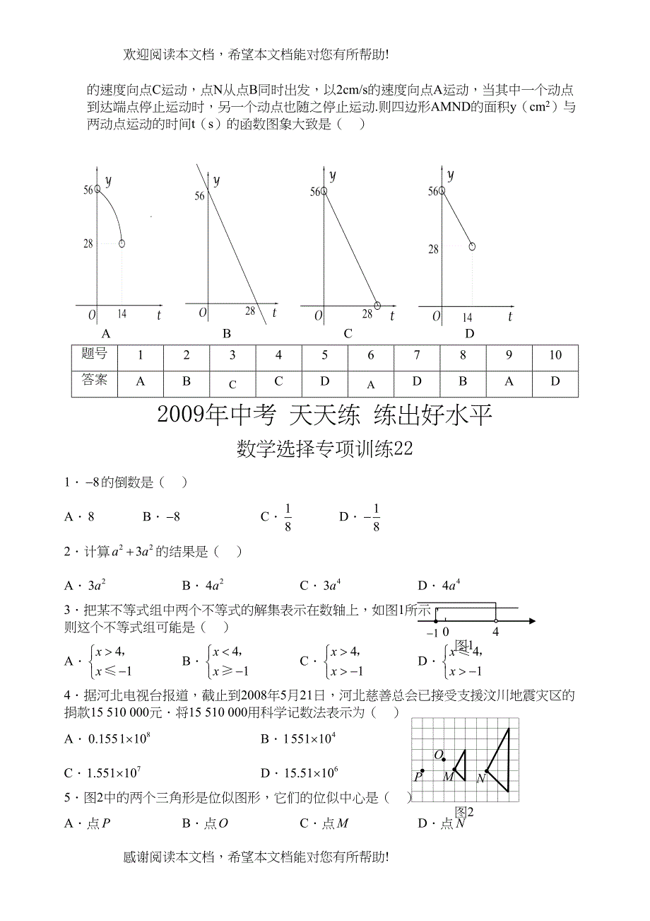 2022年中考天天练数学选择专项训练2130含答案doc初中数学_第2页