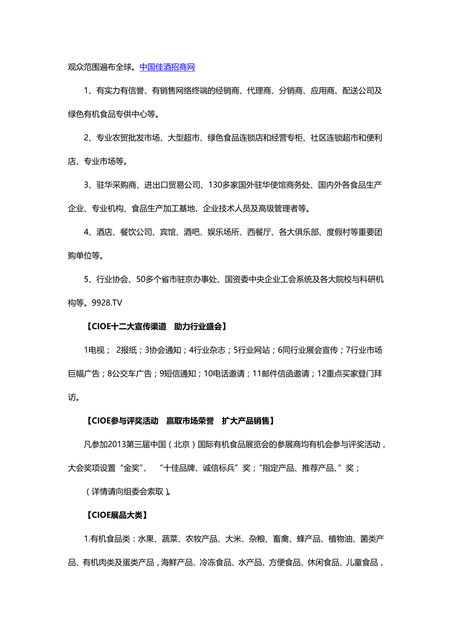 2013中国(北京)国际有机食品展览会邀请函.doc_第2页