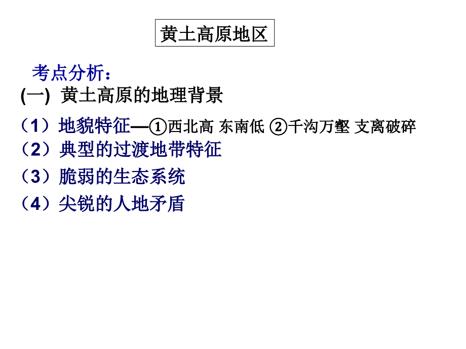 最新北方地区2-黄土高原华北平原PPT课件_第2页