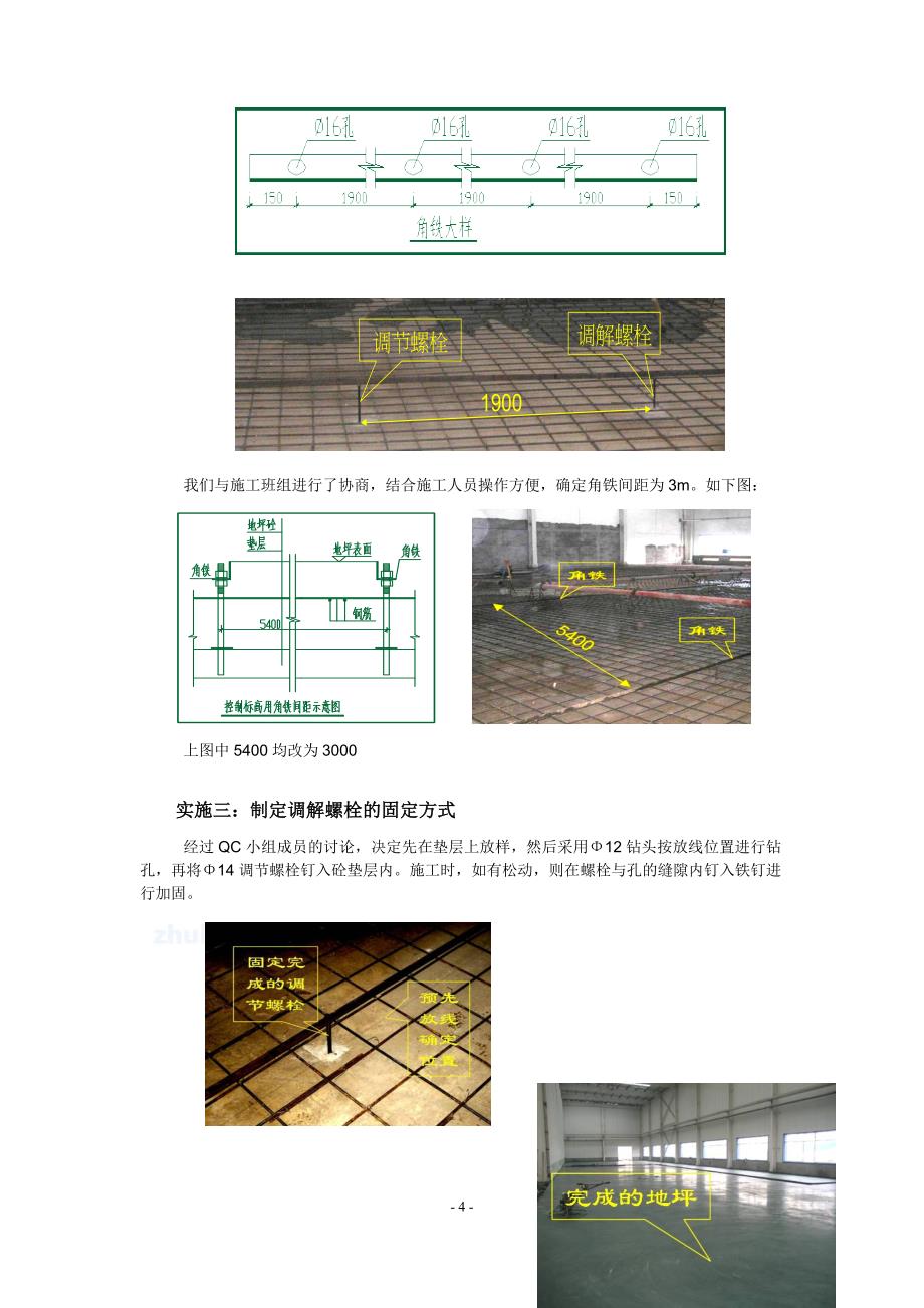 混凝土地面施工方案.docx_第4页