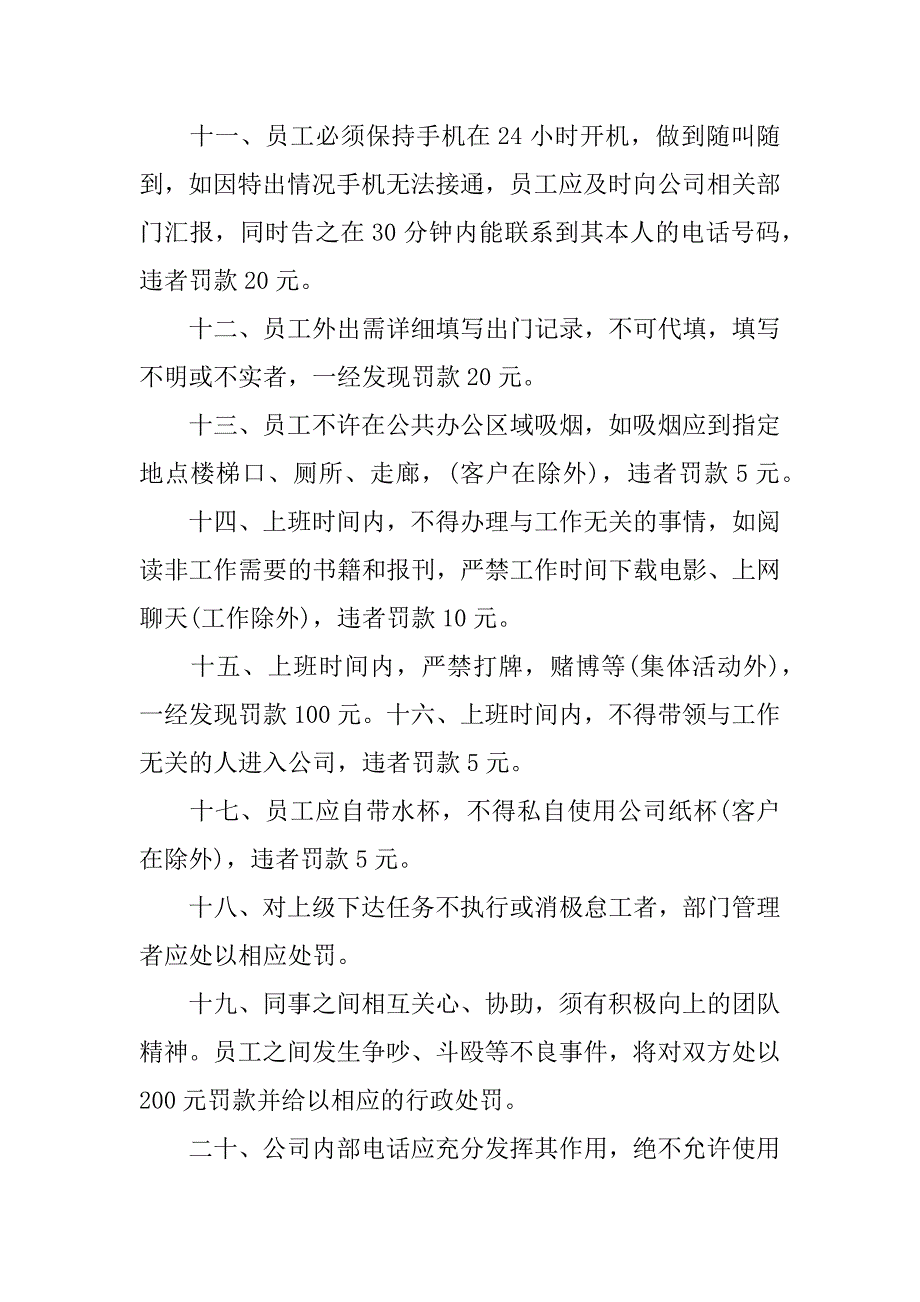 广告公司规章制度模板3篇公司规章制度广告牌_第3页