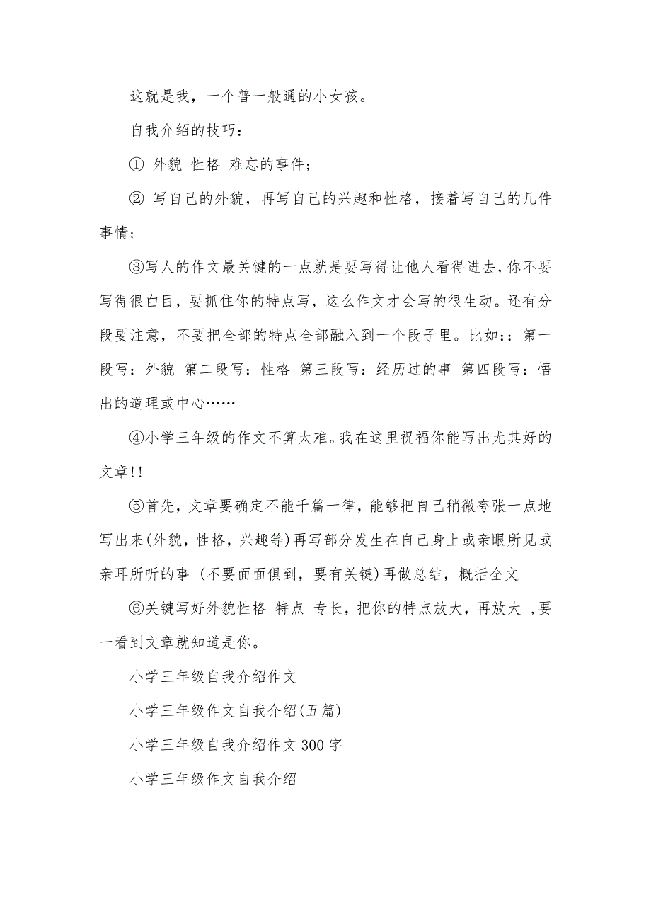 一年级看图写话小学三年级自我介绍怎么写_第4页