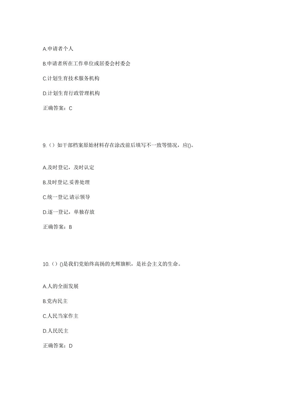 2023年内蒙古呼和浩特市托克托县新营子镇石匠营村社区工作人员考试模拟题及答案_第4页