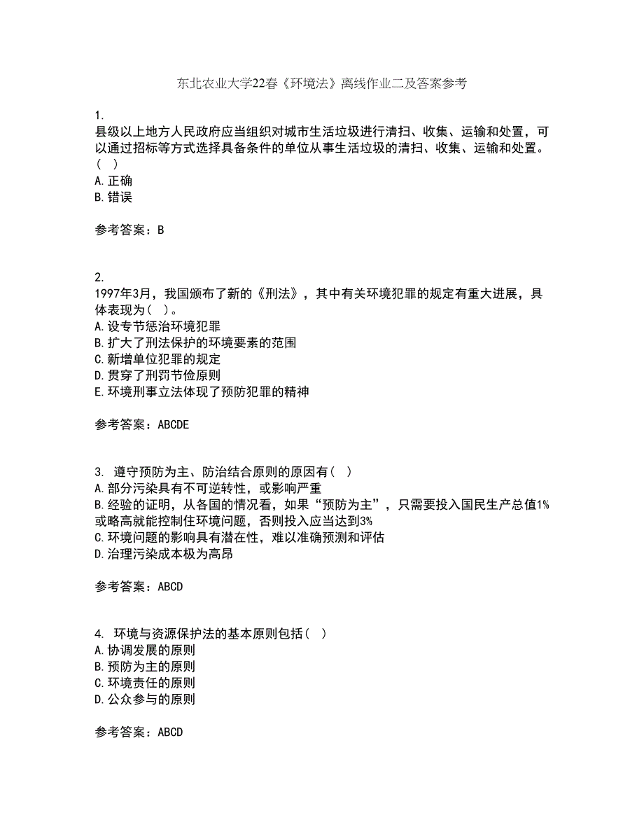 东北农业大学22春《环境法》离线作业二及答案参考87_第1页