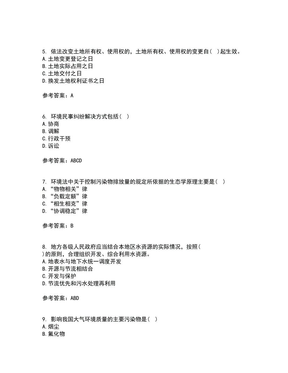 东北农业大学22春《环境法》离线作业二及答案参考87_第2页