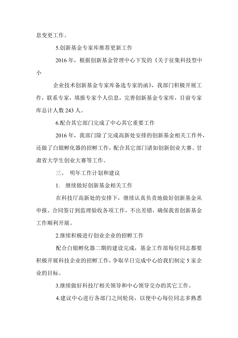 基金公司待遇及工作总结_第3页