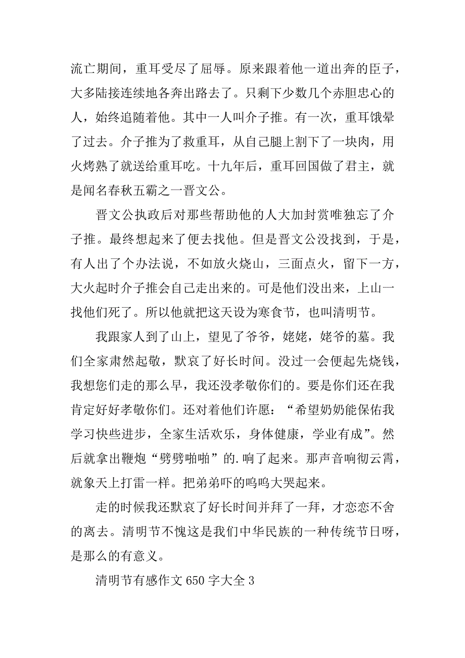 2024年清明节有感作文650字大全_第3页