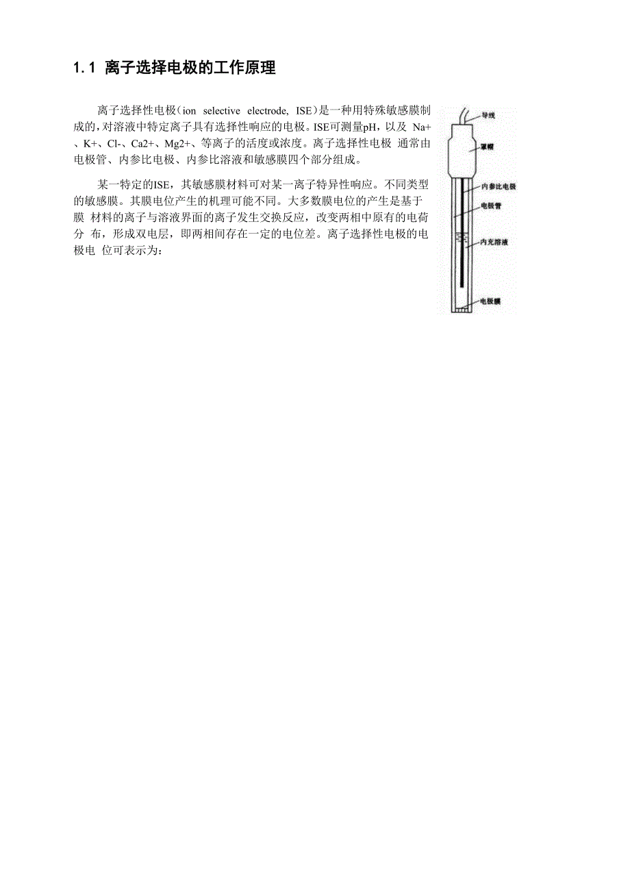 离子选择性电极传感器_第2页