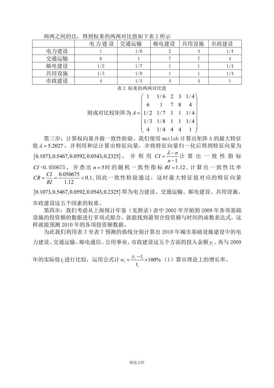 数学建模作业_第5页