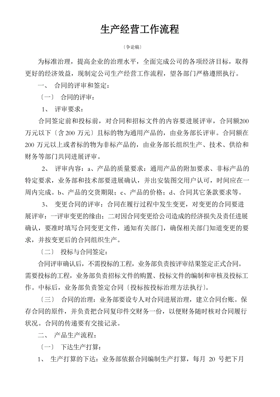 生产经营工作流程_第1页