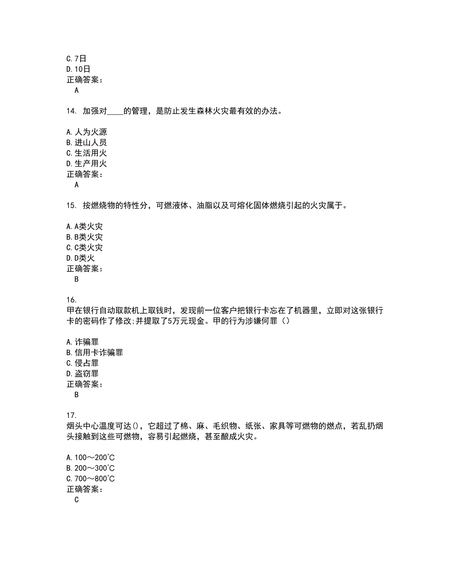 2022公安消防队考试(全能考点剖析）名师点拨卷含答案附答案1_第3页