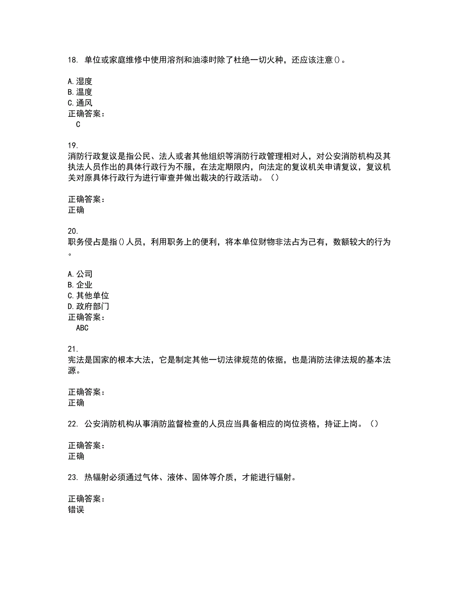 2022公安消防队考试(全能考点剖析）名师点拨卷含答案附答案1_第4页