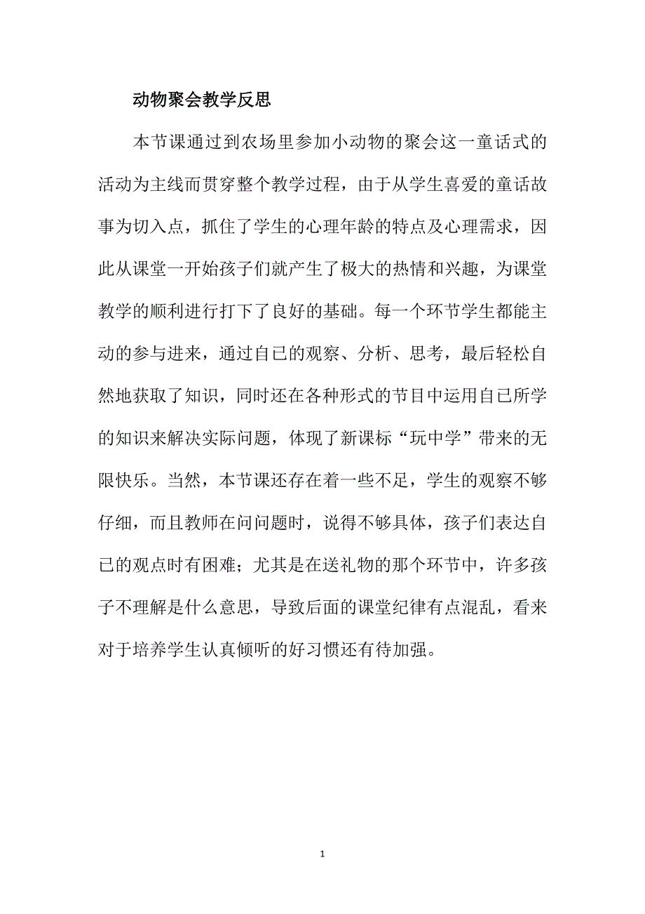 北师大版小学数学二年级上册全册教学反思_第3页