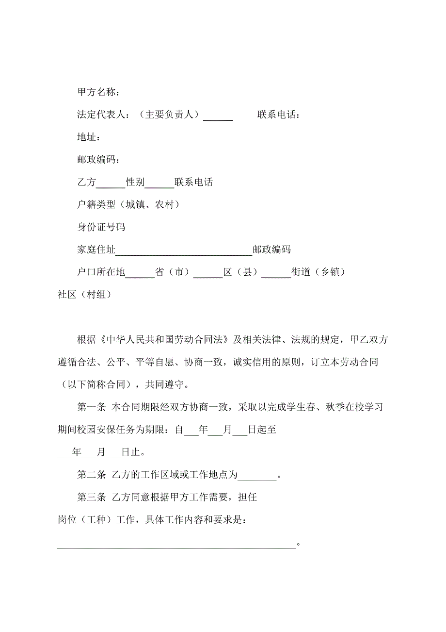 校园保安劳动合同协议书书_第3页