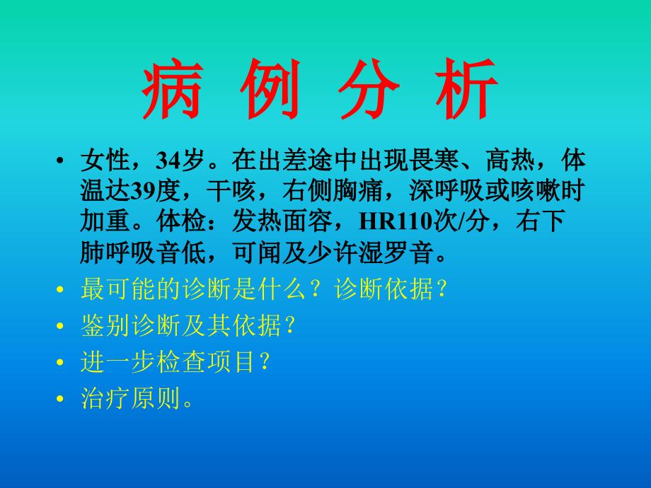 病例分析39例PPT课件_第2页