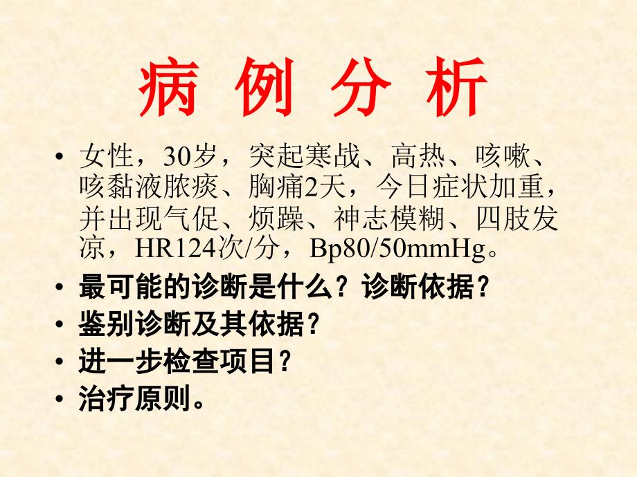 病例分析39例PPT课件_第4页