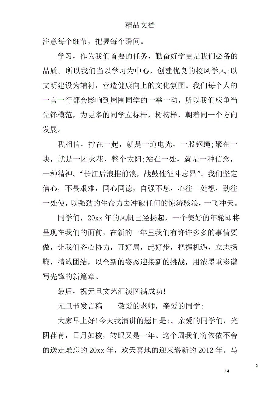 元旦节发言稿_第2页