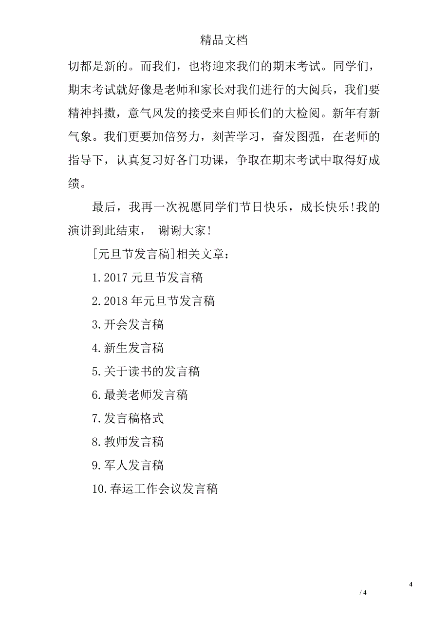 元旦节发言稿_第4页