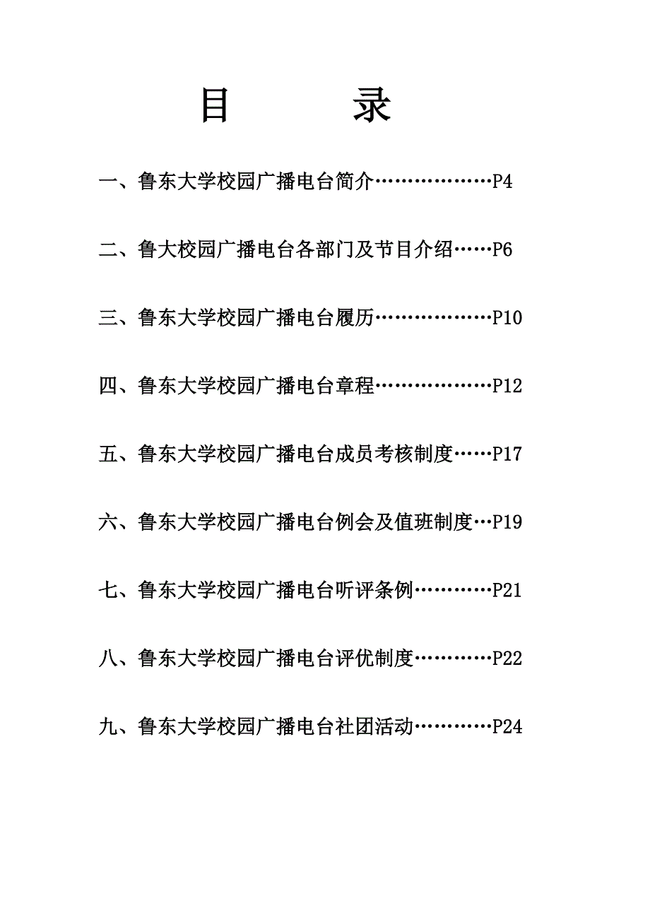 东大学校园广播电台关于全国十佳社团评比详细材料_第2页