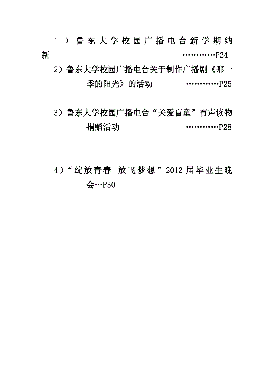 东大学校园广播电台关于全国十佳社团评比详细材料_第3页