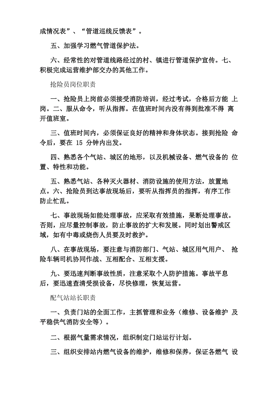 软件运营维护岗位职责(共8篇)_第3页