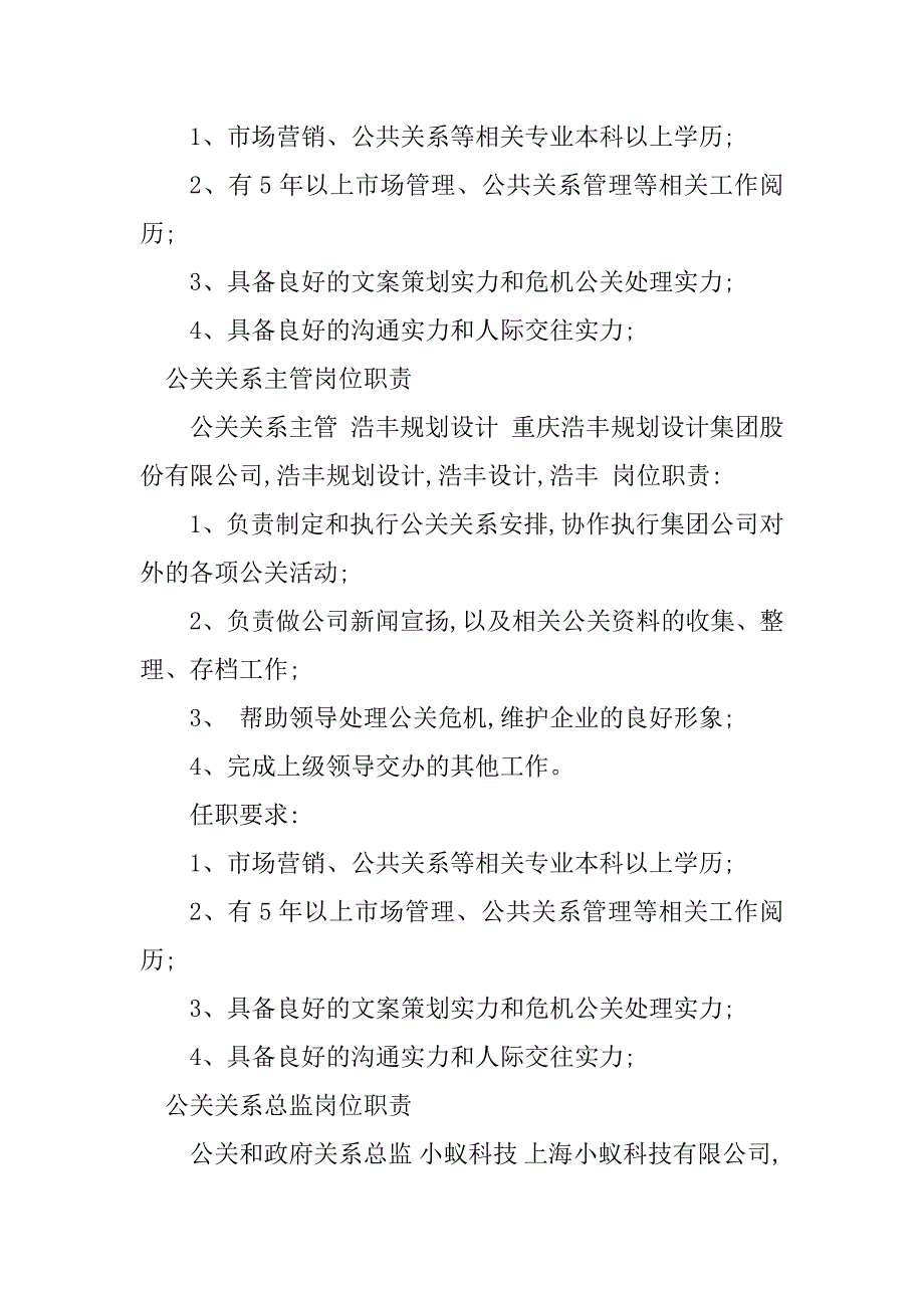 2023年公关关系岗位职责5篇_第2页