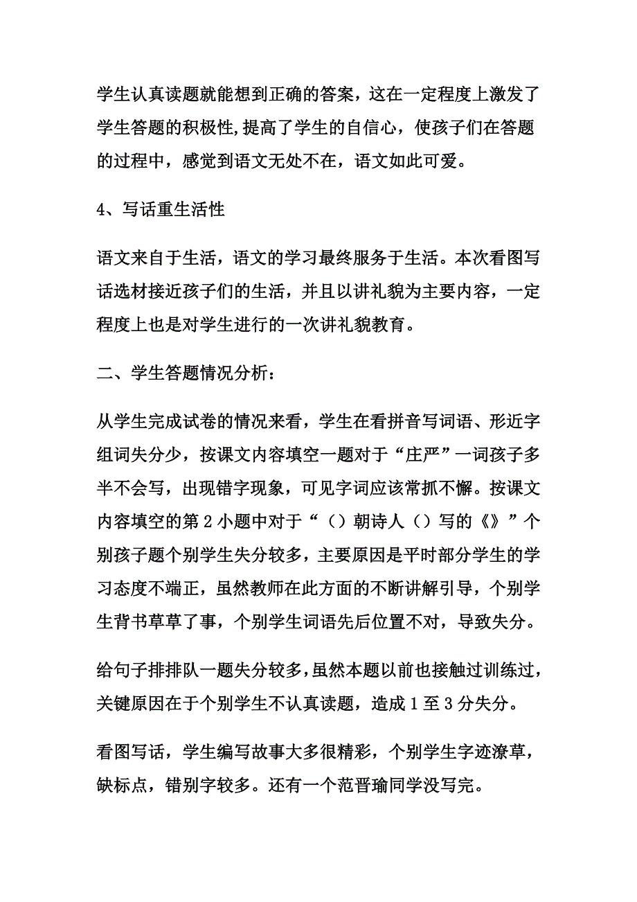 二年级语文上册期中试卷分析.doc_第2页