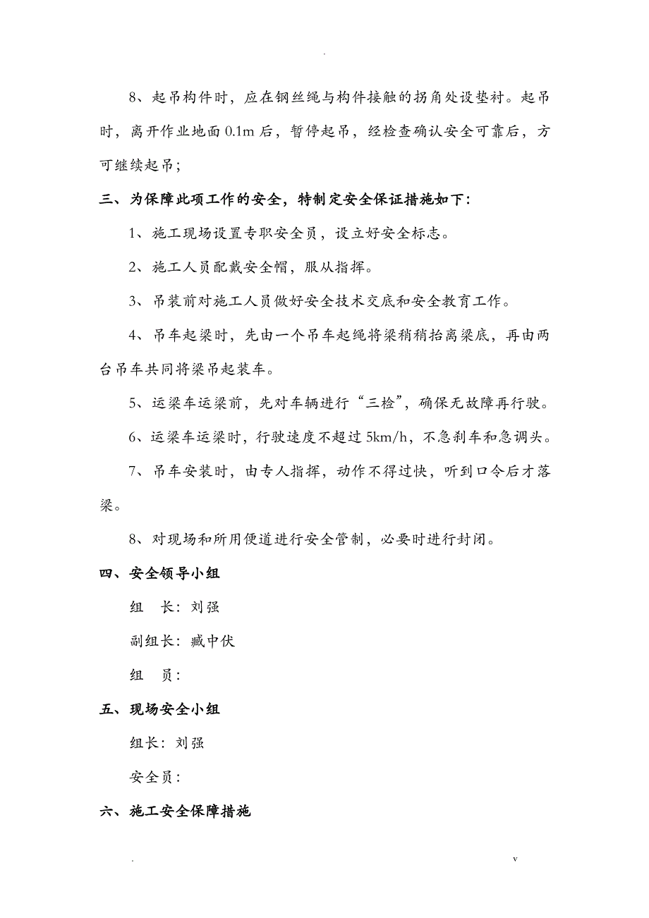 预制箱梁吊装专项安全施工组织设计_第3页