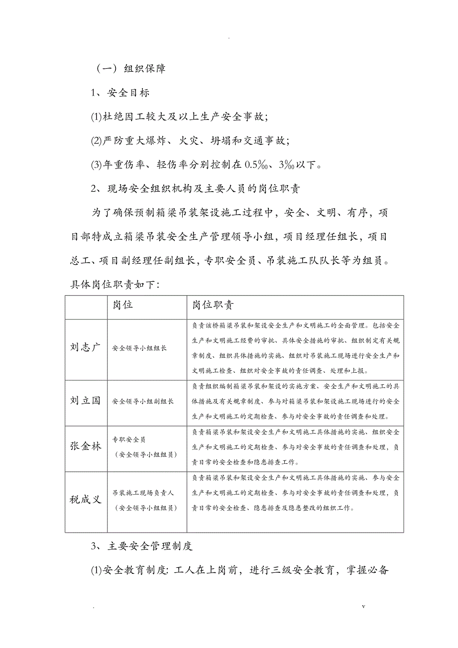 预制箱梁吊装专项安全施工组织设计_第4页