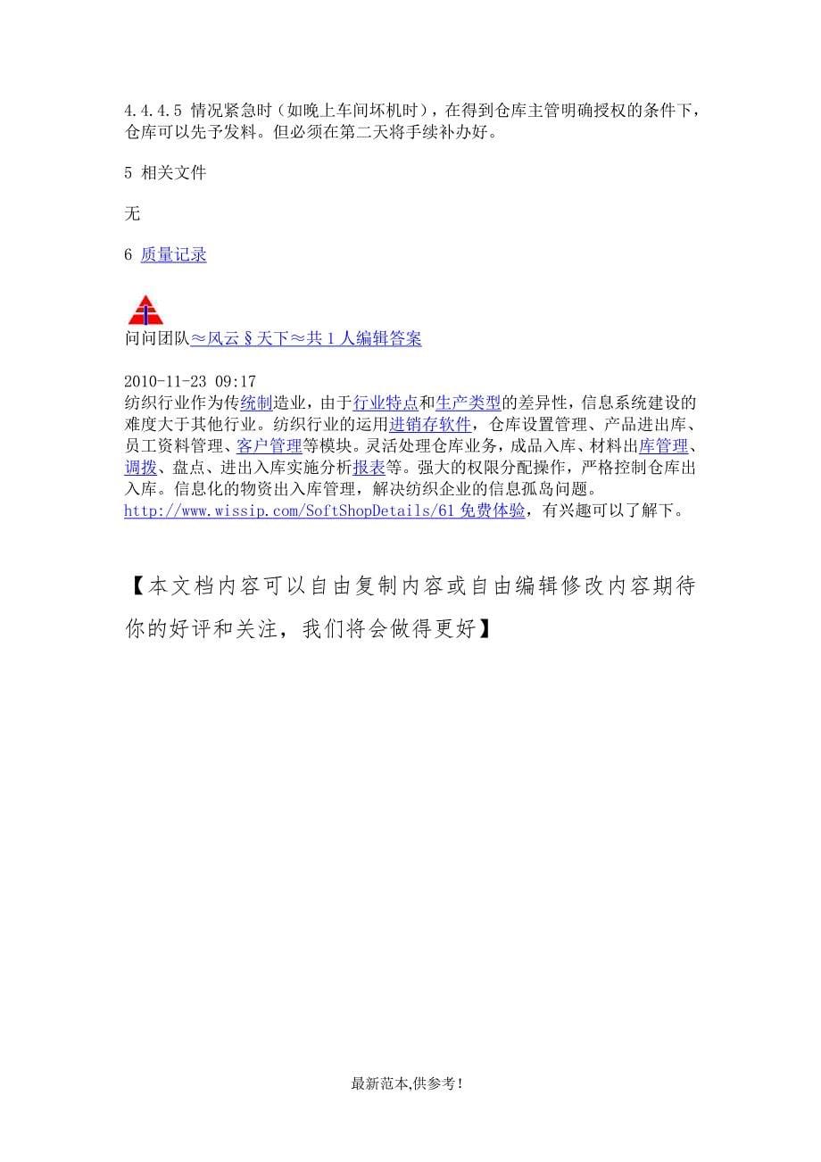 仓库管理制度(纺织企业)_第5页