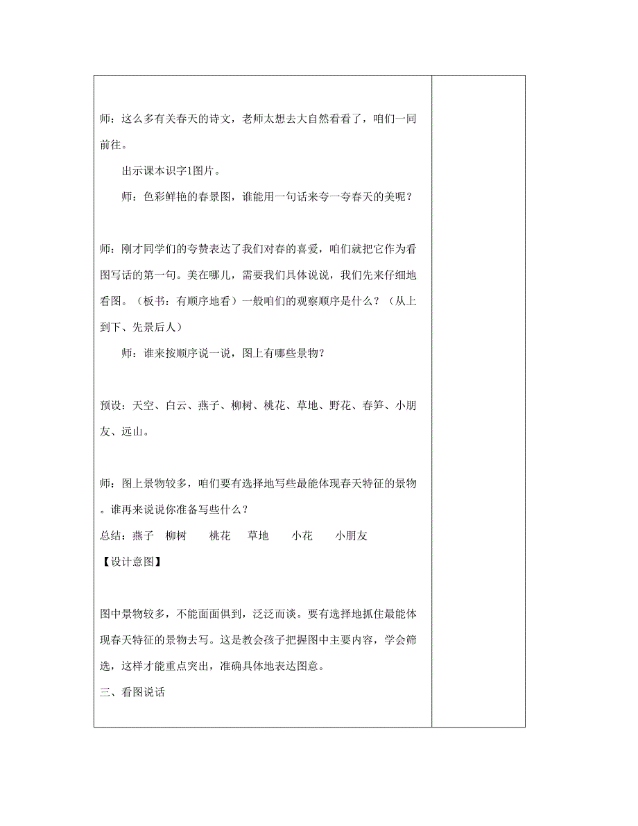 一年级写话教案_第2页