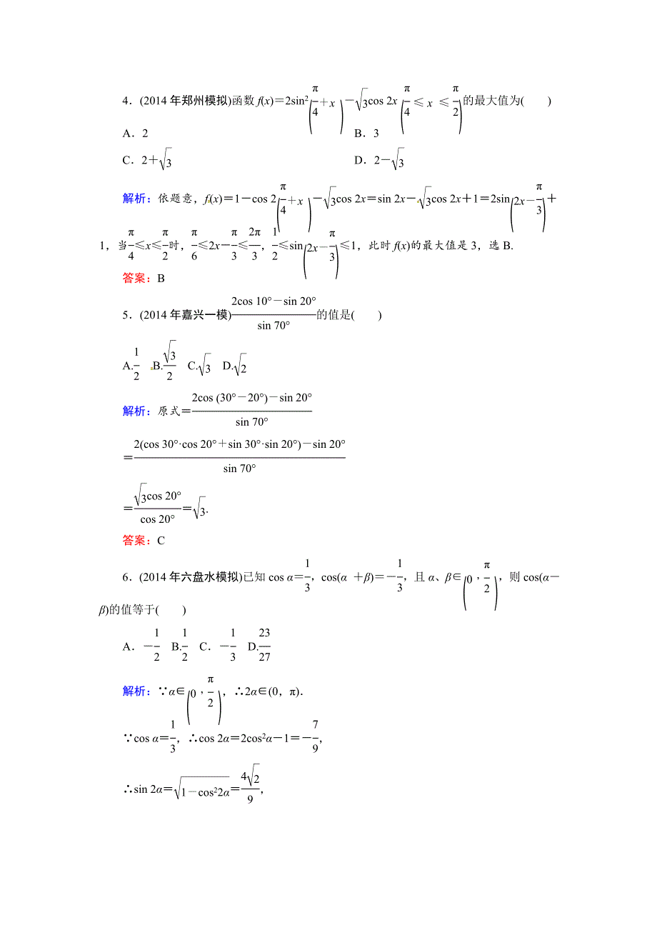 人教A版理科数学高效训练：36 简单的三角恒等变换_第2页