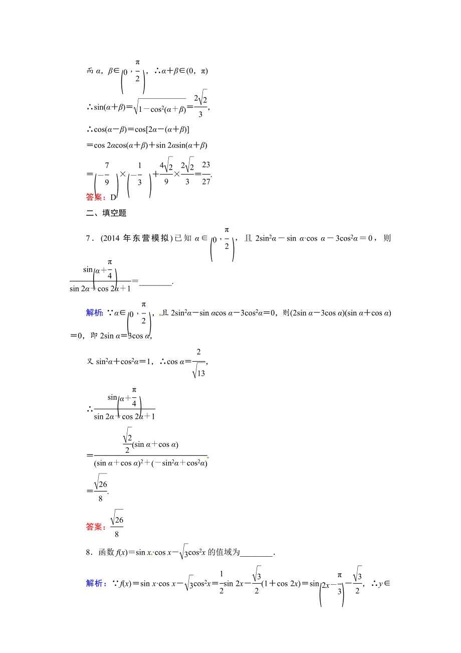 人教A版理科数学高效训练：36 简单的三角恒等变换_第3页