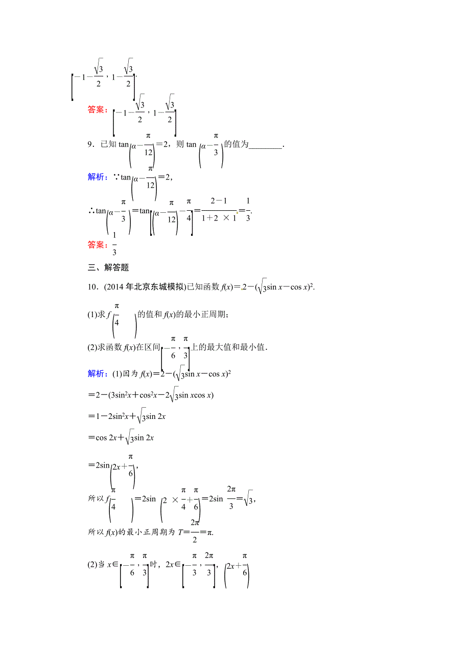 人教A版理科数学高效训练：36 简单的三角恒等变换_第4页