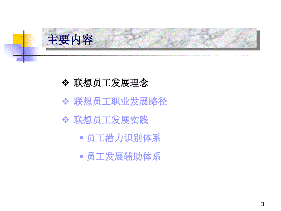 联想员工职业发展PPT40页_第3页