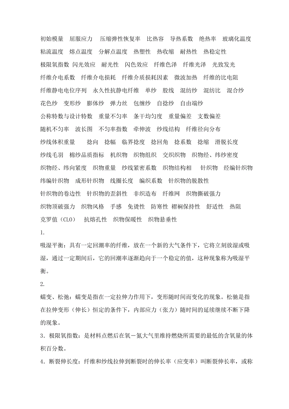 2023年纺织材料学习题库.doc_第2页