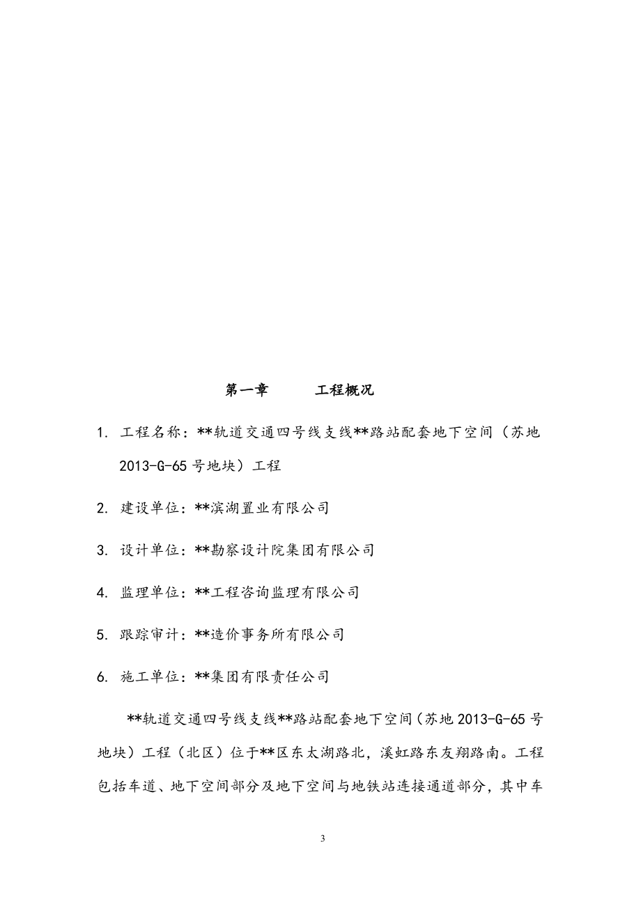 最新版轨道交通配套地下空间工程监理规划.docx_第3页